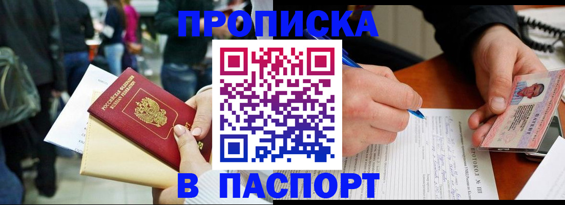 прописка в Выборге