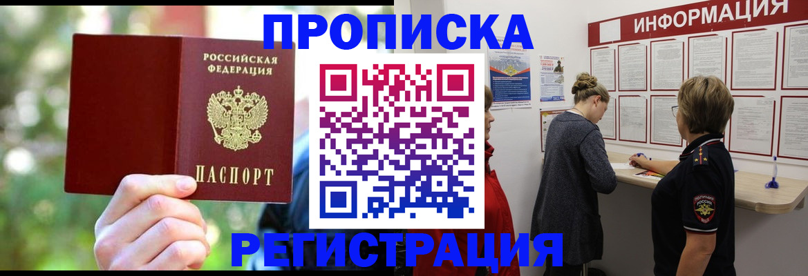 прописка в квартире в Выборге