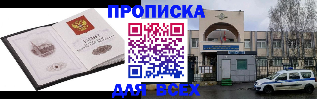 купить прописку в Выборге